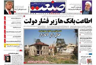 روزنامه های چهارشنبه ۱ شهریور ۹۶