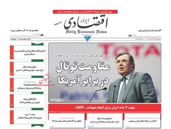 روزنامه های اقتصادی دوشنبه ۱۵ آبان ۹۶