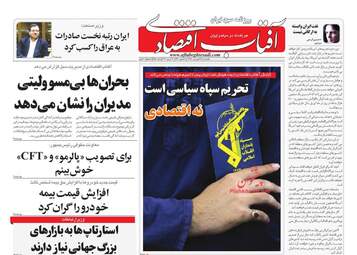 روزنامه های یکشنبه 25 فروردین 98
