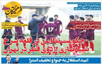 روزنامه های ورزشی یکشنبه 16 آذر ماه