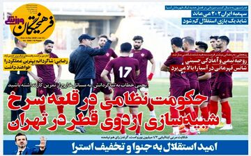 روزنامه های ورزشی یکشنبه 16 آذر ماه