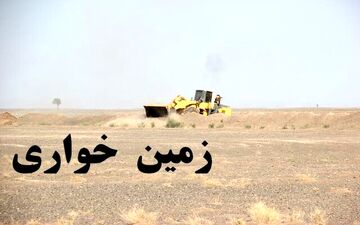 آزادسازی 32 هزار متر زمین از دست زمین خواران در سرپل ذهاب  