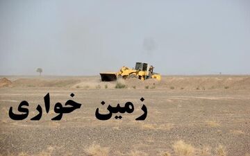 آزادسازی 32 هزار متر زمین از دست زمین خواران در سرپل ذهاب  