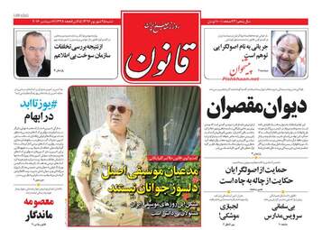 روزنامه های شنبه ۲۵ شهریور ۹۶