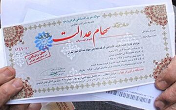 خبر مهم درباره کارت اعتباری سهام عدالت 