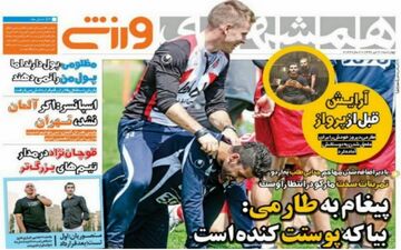 روزنامه های ورزشی چهارشنبه ۲۱ تیر ۹۶