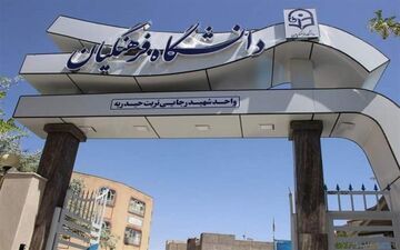  تغییرات منابع کنکور اختصاصی تربیت معلم اعلام شد 