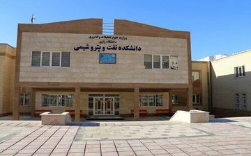 دانشگاه رازی کرمانشاه به جمع دانشگاه‌های نفتی ایران پیوست
