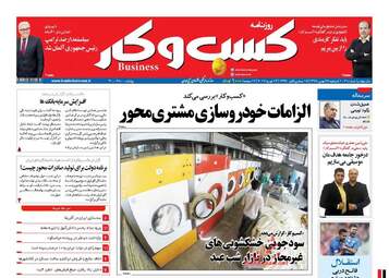 روزنامه های اقتصادی دوشنبه ۲۵ بهمن ۹۵ 