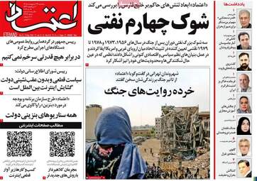 صفحه نخست روزنامه‌ها سه شنبه ۲۹ اردیبهشت ۱۴۰۵