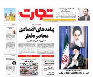  روزنامه های سه شنبه ۱۶ خرداد ۹۶ 