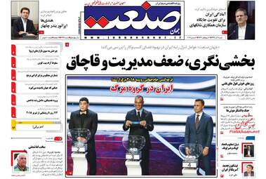 روزنامه های شنبه ۱۱ آذر ۹۶