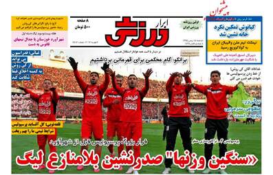  روزنامه های دوشنبه 18 بهمن 95 