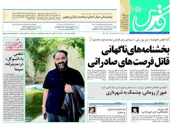 روزنامه های دوشنبه ۳۰ مهر ۹۷
