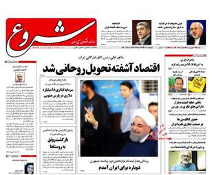 روزنامه های شنبه ۲۶ فروردین ۹۶ 