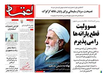 روزنامه های چهارشنبه ۲۶ مهر ۹۶