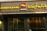 انتقال حساب های بانک آینده به بانک ملی/ هشدار جدی بانک ملی به دارندگان حساب
