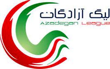 اختصاصی/جدول پخش زنده هفته پانزدهم لیگ  یک