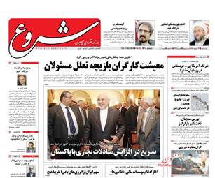 روزنامه های اقتصادی سه‌شنبه ۲۲ اسفند ۹۶