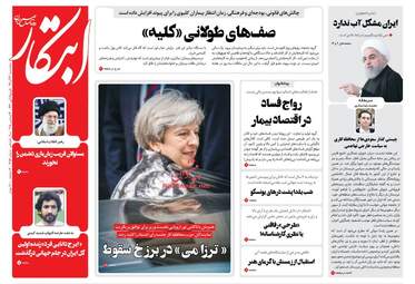 روزنامه های پنجشنبه 22 آذر 97