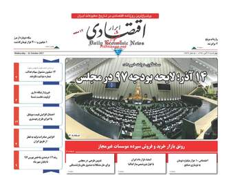 روزنامه های چهارشنبه ۳ آبان ۹۶