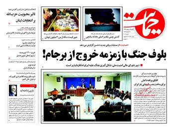 روزنامه های یکشنبه ۱۶ اردیبهشت ۹۷