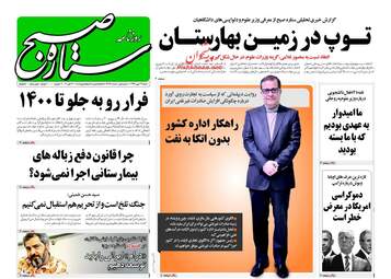 روزنامه های شنبه ۲۹ مهر ۹۶