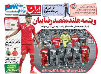  روزنامه های دوشنبه ۲۵ اردیبهشت ۹۶ 