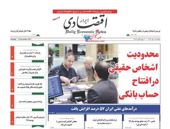 روزنامه های اقتصادی دوشنبه ۴ دی ۹۶