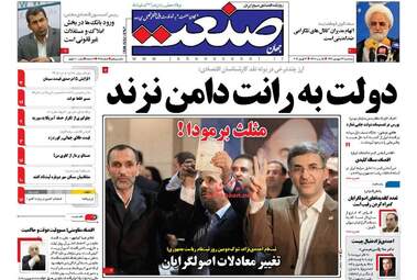 روزنامه های پنجشنبه ۲۴ فروردین ۹۶ 