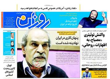 روزنامه های چهارشنبه ۲۷ دی ۹۶