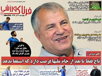 روزنامه های چهارشنبه 7 آذر 97