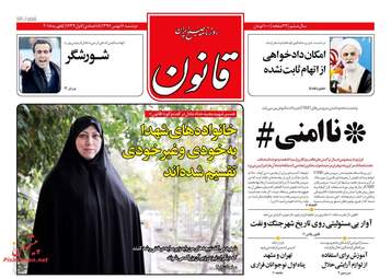روزنامه های دوشنبه ۱۶ بهمن ۹۶