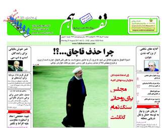 روزنامه های اقتصادی دوشنبه ۳۰ مرداد ۹۶