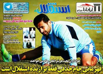 روزنامه های ورزشی دوشنبه ۲ بهمن ۹۶