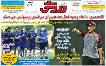 روزنامه های ورزشی یکشنبه 23 شهریور