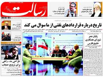 روزنامه های دوشنبه ۱۹ تیر ۹۶