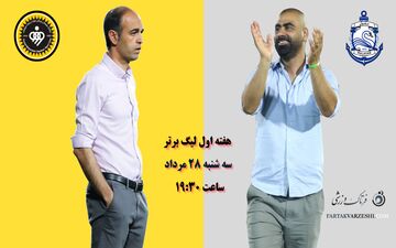 ملوان - سپاهان؛ آزمون دشوار نویدکیا در کمینگاه گربه سیاه لیگ برتر