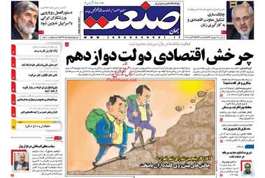 روزنامه های پنجشنبه ۲ شهریور ۹۶