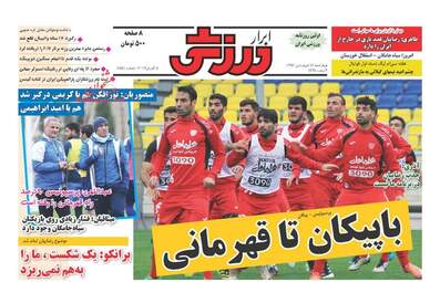  روزنامه های چهارشنبه ۱۶ فروردین ۹۶ 