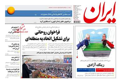 روزنامه های پنجشنبه ۱۰ اسفند ۹۶