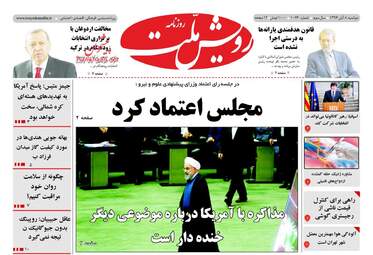 روزنامه رویش ملت