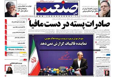 روزنامه های سه شنبه ۲۵ مهر ۹۶
