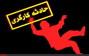 سقوط کارگر ساختمان از ارتفاع