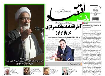 روزنامه های پنجشنبه ۲۰ مهر ۹۶