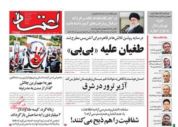 Etemaad