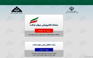 برگه و کارت ‌های سهام عدالت هیچ اعتباری ندارند
