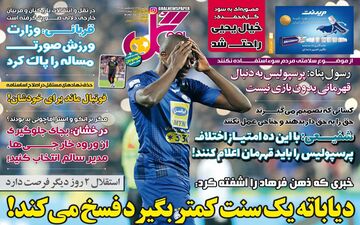 روزنامه های ورزشی سه شنبه 23 اردیبهشت