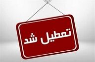 کدام شهرها فردا 17 تیر تعطیل هستند؟