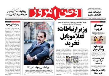 روزنامه های دوشنبه ۱ آبان ۹۶